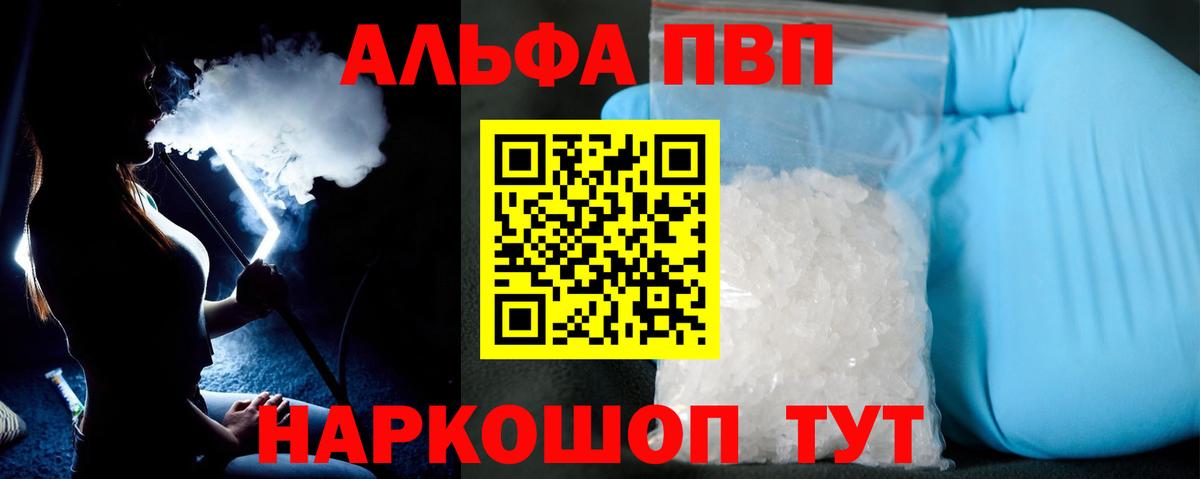 A PVP Соль  А ПВП Соль  Ярцево  Alfa_PVP Crystall  Вход с VPN 