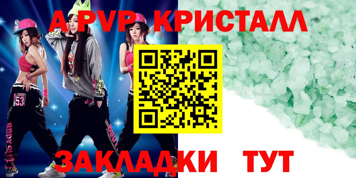 А ПВП кристаллы Ярцево