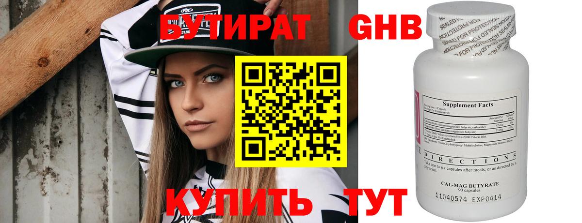 Бутират  БУТИРАТ BDO  Вход с VPN  Ярцево 