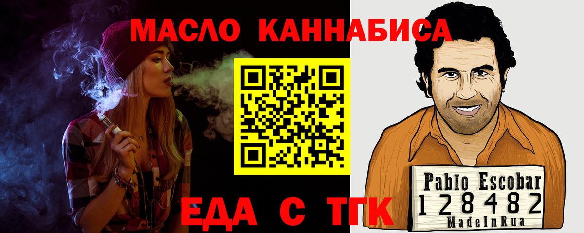 Ярцево  Еда ТГК конопля  Вход с VPN 