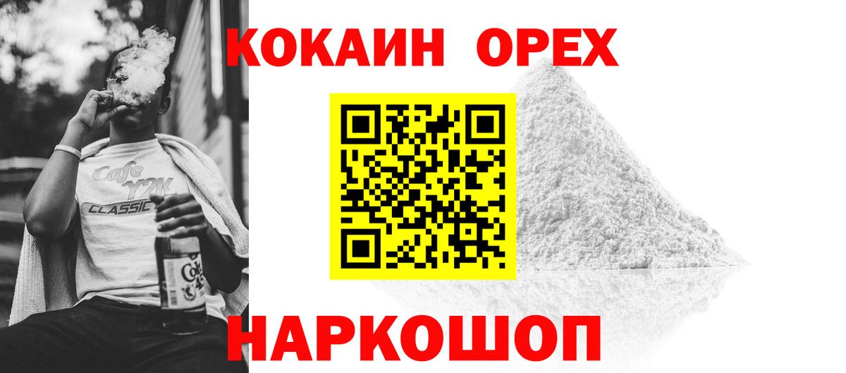 Cocaine Колумбийский  Вход с VPN  Ярцево  Кокаин 97% 