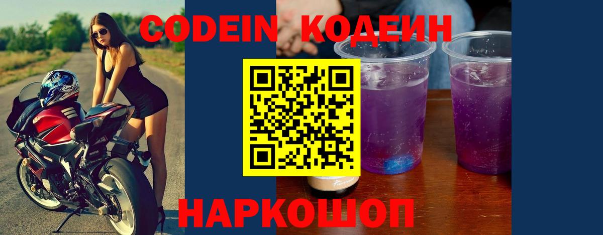 купить   Codein Purple Drank  Codein Purple Drank  Вход с VPN  Ярцево 