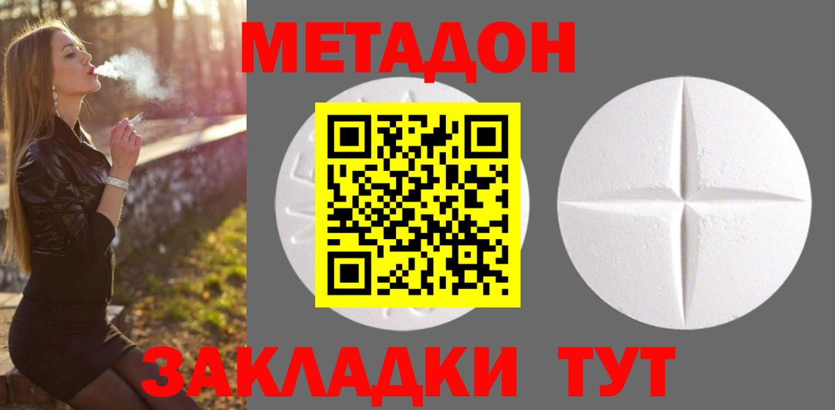 Метадон methadone  Вход с VPN  Ярцево 